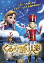 【バーゲンセール】【中古】DVD▼【訳あり】くるみ割り人形 ※ディスクのみ レンタル落ち ケース無