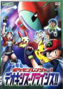 【バーゲンセール】【中古】DVD▼【訳あり】ポケットモンスター アドバンスジェネレーション ポケモンレンジャー!デオキシス・クライシス!! ※ディスクのみ レンタル落ち ケース無