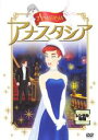 【中古】DVD▼【訳あり】アナスタシア ※ディスクのみ レンタル落ち ケース無