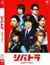 【中古】DVD▼【訳あり】シバトラ 童顔刑事・柴田竹虎 1(第1話、第2話) ※ディスクのみ レンタル落ち ケース無