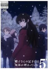 【中古】DVD▼【訳あり】櫻子さんの足下には死体が埋まっている 5(第9話、第10話) ※ディスクのみ レンタル落ち ケース無