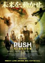 Rakuten - 【中古】DVD▼PUSH 光と闇の能力者 レンタル落ち ケース無