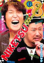 Rakuten - 【バーゲンセール】【中古】DVD▼にけつッ!! 8 Vol.2 レンタル落ち ケース無