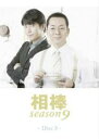 【中古】DVD▼相棒 season 9 Vol.3 レンタル落ち ケース無