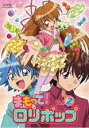 【バーゲンセール】【中古】DVD▼まもって!ロリポップ 2(第2話〜第3話) レンタル落ち ケース無