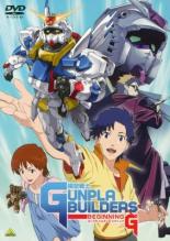 【中古】DVD▼模型戦士 ガンプラビルダーズ ビギニングG▽レンタル落ち