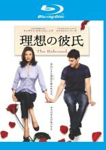 【中古】Blu-ray▼【訳あり】理想の彼氏 ブルーレイディスク ※ジャケットに難あり レンタル落ち ケース無