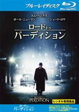 【バーゲンセール】【中古】Blu-ray▼【訳あり】ロード・トゥ・パーディション ブルーレイディスク ※ジ..