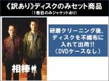 【送料無料】【中古】DVD▼【訳あり】相棒 season2 シーズン(11枚セット)第1話～第21話 最終 ※ディスクのみ ※センターホール割れ レンタル落ち 全11巻 ケース無
