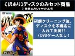 樂天商城 - 【バーゲンセール】全巻セット【送料無料】【中古】DVD▼【訳あり】ONE PIECE ワンピース 17thシーズン ドレスローザ編(30枚セット)第629話〜第746話 ※ディスクのみ ※センターホール割れ レンタル落ち ケース無
