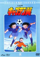 【中古】DVD▼【訳あり】キャプテン翼 小学生編 6(第21話～第24話) ※ジャケットに難あり レンタル落ち ケース無