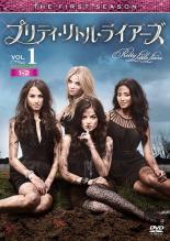 【バーゲンセール】【中古】DVD▼【訳あり】プリティ・リトル・ライアーズ ファーストシーズン1 Vol.1(第1話、第2話) ※ジャケットに難あり レンタル落ち ケース無