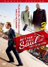 【中古】DVD▼ベター・コール・ソウル シーズン2 Vol.3(第5話、第6話) レンタル落ち ケース無
