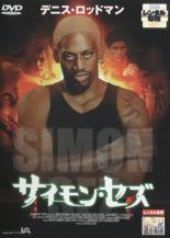 【中古】DVD▼【訳あり】サイモン・セズ ※ジャケットに難あり レンタル落ち ケース無
