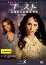【中古】DVD▼【訳あり】ゴースト 天国からのささやき シーズン1 Vol.2(第3話、第4話) ※ジャケットに難あり レンタル落ち ケース無