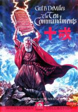 【中古】DVD▼【訳あり】十戒 2枚組 ※ジャケットに難あり 字幕のみ レンタル落ち ケース無