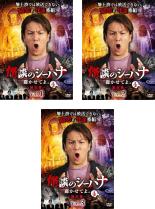 【中古】DVD▼怪談のシーハナ聞かせてよ。第弐章4(3枚セット)1、2、3 レンタル落ち 全3巻 ケース無