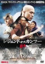 【中古】DVD▼【訳あり】酔拳 レジェンド・オブ・カンフー ※センターホール割れ 字幕のみ レンタル落ち ケース無