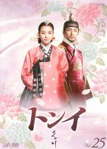 【中古】DVD▼【訳あり】トンイ 25(第49話、第50話) ※センターホール割れ レンタル落ち ケース無