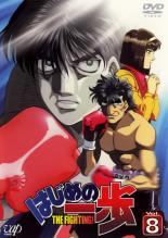 【中古】DVD▼【訳あり】はじめの一歩 8(第22話～第24話) ※ディスクのみ レンタル落ち ケース無