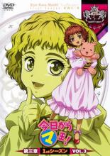 【中古】DVD▼【訳あり】今日からマ王! 第三章 FIRST SEASON 3(第4話〜第6話) ※ディスクのみ レンタル落ち ケース無