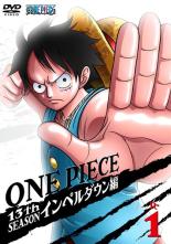 【中古】DVD▼【訳あり】ONE PIECE ワンピース 13thシーズン インペルダウン篇 R-1(第422話～第425話) ※センターホール割れ レンタル落ち ケース無