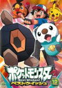 【中古】DVD▼ポケットモンスター ベストウイッシュ 12 レンタル落ち ケース無