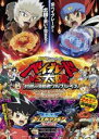 【バーゲンセール】【中古】DVD▼劇場版 メタルファイト ベイブレードVS太陽 灼熱の侵略者ソルブレイズ 劇場版デュエル・マスターズ 炎のキズナ レンタル落ち ケース無