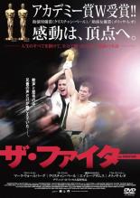 【送料無料】【中古】DVD▼ザ・ファイター▽レンタル落ち アカデミー賞