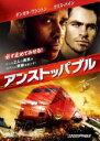 【中古】DVD▼アンストッパブル レンタル落ち ケース無