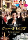 【バーゲンセール】【中古】DVD▼ジョー・ミリオネア Love or Money 上巻 レンタル落ち ケース無