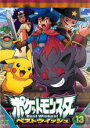 【バーゲンセール】【中古】DVD▼ポケットモンスター ベストウイッシュ 13 レンタル落ち ケース無