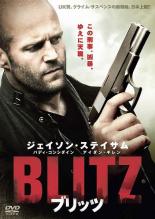 【中古】DVD▼ブリッツ レンタル落ち ケース無