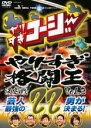 &nbsp;JAN&nbsp;4580204757765&nbsp;品　番&nbsp;YRBR90194&nbsp;出　演&nbsp;今田耕司／千原兄弟／東野幸治&nbsp;制作年、時間&nbsp;2010年&nbsp;76分&nbsp;製作国&nbsp;日本&nbsp;メーカー等&nbsp;よしもとアール・アンド・シー&nbsp;ジャンル&nbsp;お笑い／コント／漫才&nbsp;&nbsp;【コメディ 爆笑 笑える 楽しい】&nbsp;カテゴリー&nbsp;DVD&nbsp;入荷日&nbsp;【2023-09-08】全品『DVDケース無し（ジャケットと不織布ケース入りディスクのみ）』で出荷させて頂きます。