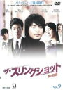 【バーゲンセール】【中古】DVD▼ザ・スリングショット 男の物語 9(第17話〜第18話) 字幕のみ レンタル落ち ケース無