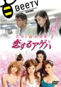 【中古】DVD▼KOI☆AGE 恋するアゲハ レンタル落ち ケース無