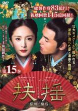 &nbsp;出　演&nbsp;ヤン・ミー／イーサン・ルアン／ガオ・ウェイグァン／ライ・イー&nbsp;原　作&nbsp;天下帰元&nbsp;監　督&nbsp;ヤン・ウェンジュン&nbsp;制作年、時間&nbsp;2018年&nbsp;92分&nbsp;製作国&nbsp;中国&nbsp;メーカー等&nbsp;SPO−X&nbsp;ジャンル&nbsp;洋画／海外TV／中国ドラマ／ラブストーリ／ドラマ／史劇&nbsp;カテゴリー&nbsp;DVD&nbsp;入荷日&nbsp;【2026-02-03】【あらすじ】国を平和へと導く五色石を持つヒロイン・扶揺の激動の運命と一途な愛を描く。第29話と第30話を収録。全品『DVDケース無し（ジャケットと不織布ケース入りディスクのみ）』で出荷させて頂きます。