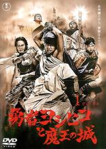 【中古】DVD▼【訳あり】勇者ヨシヒコと魔王の城 1(第1話～第3話) ※ディスクのみ レンタル落ち ケース無