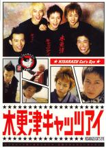 【中古】DVD▼【訳あり】木更津キャッツアイ 5(第9話 最終) ※ディスクのみ レンタル落ち ケース無