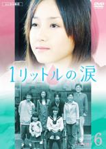 【中古】DVD▼【訳あり】1リットルの涙 6(第11話 最終) ※ディスクのみ レンタル落ち ケース無