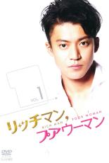【中古】DVD▼【訳あり】リッチマン,プアウーマン 1(第1話、第2話) ※ディスクのみ レンタル落ち ケース無