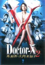 【中古】DVD▼【訳あり】ドクターX 外科医・大門未知子 2 Vol.2(第3話、第4話) ※ディスクのみ レンタル落ち ケース無...
