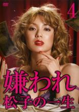 【中古】DVD▼【訳あり】嫌われ松子の一生 ドラマ版 4(第7話、第8話) ※ディスクのみ レンタル落ち ケース無