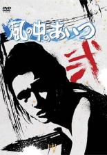【中古】DVD▼【訳あり】風の中のあいつ 2(第5話～第8話) ※ディスクのみ レンタル落ち ケース無