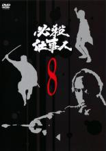 【中古】DVD▼【訳あり】必殺仕事人 8(第29話～第32話) ※ディスクのみ レンタル落ち ケース無