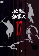【中古】DVD▼【訳あり】必殺仕事人 17(第65話～第68話) ※ディスクのみ レンタル落ち ケース無
