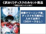 Rakuten - 全巻セット【送料無料】【中古】DVD▼【訳あり】劇場版 空の境界(8枚セット)俯瞰風景、殺人考察 前、痛覚残留、伽藍の洞、矛盾螺旋、忘却録音、殺人考察 後、終章 空の境界 ※ディスクのみ レンタル落ち ケース無