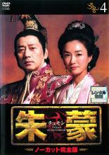 Rakuten - 【中古】DVD▼【訳あり】朱蒙 チュモン ノーカット完全版 4(第9話、第10話) ※ディスクのみ レンタル落ち ケース無