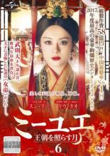 Rakuten - 【中古】DVD▼【訳あり】ミーユエ 王朝を照らす月 6(第11話、第12話) ※ディスクのみ 字幕のみ レンタル落ち ケース無