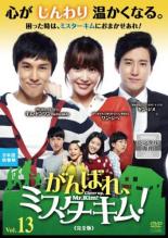 Drama - 【中古】DVD▼【訳あり】がんばれ、ミスターキム! 完全版 13(第38話〜第40話) ※ディスクのみ 字幕のみ レンタル落ち ケース無